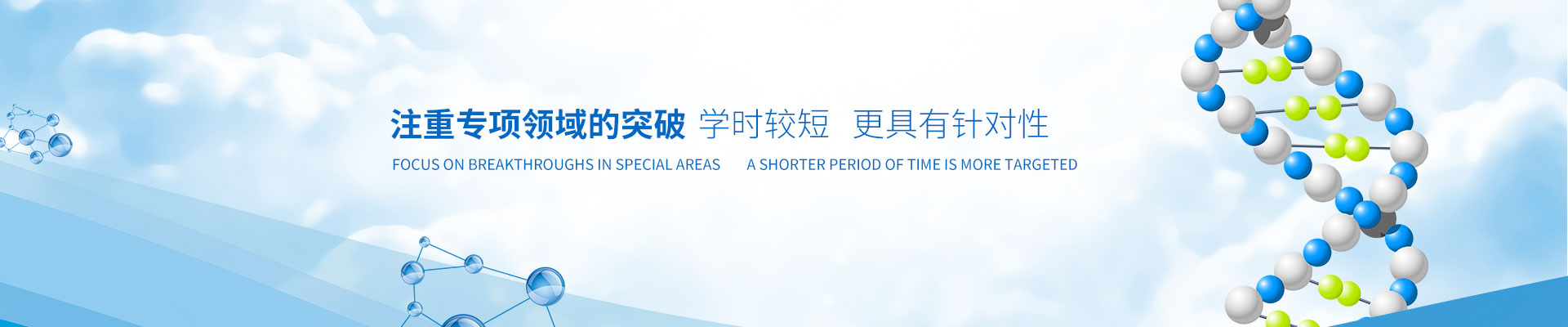 安環(huán)檢測職業(yè)培訓(xùn)學(xué)院注重專項(xiàng)領(lǐng)域的突破，學(xué)時(shí)較短