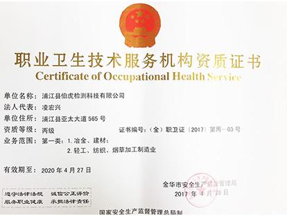 安環(huán)檢測(cè)為您闡述有關(guān)職業(yè)衛(wèi)生檢測(cè)的標(biāo)準(zhǔn)