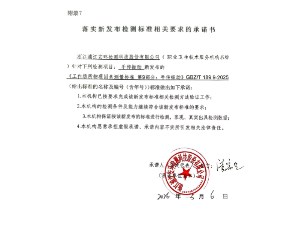 手傳振動(dòng)承諾書(shū)